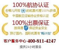 奥凯航空退票及票务服务客服电话指南