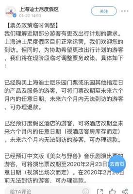 应对新型肺炎，上海迪士尼调整票务政策及票务服务全面解读
